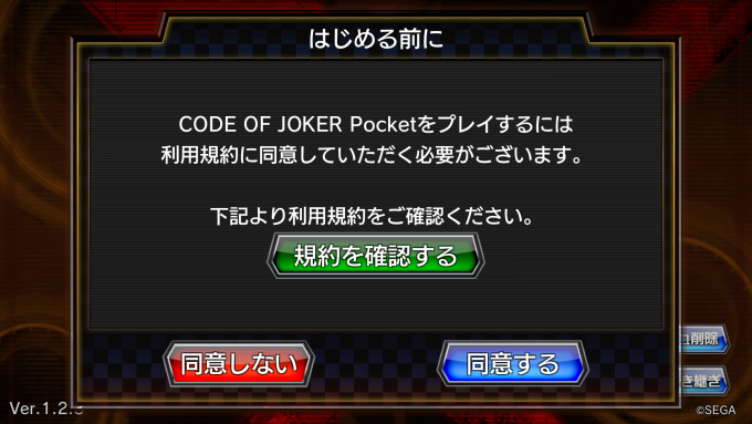 コード・オブ・ジョーカーPocket